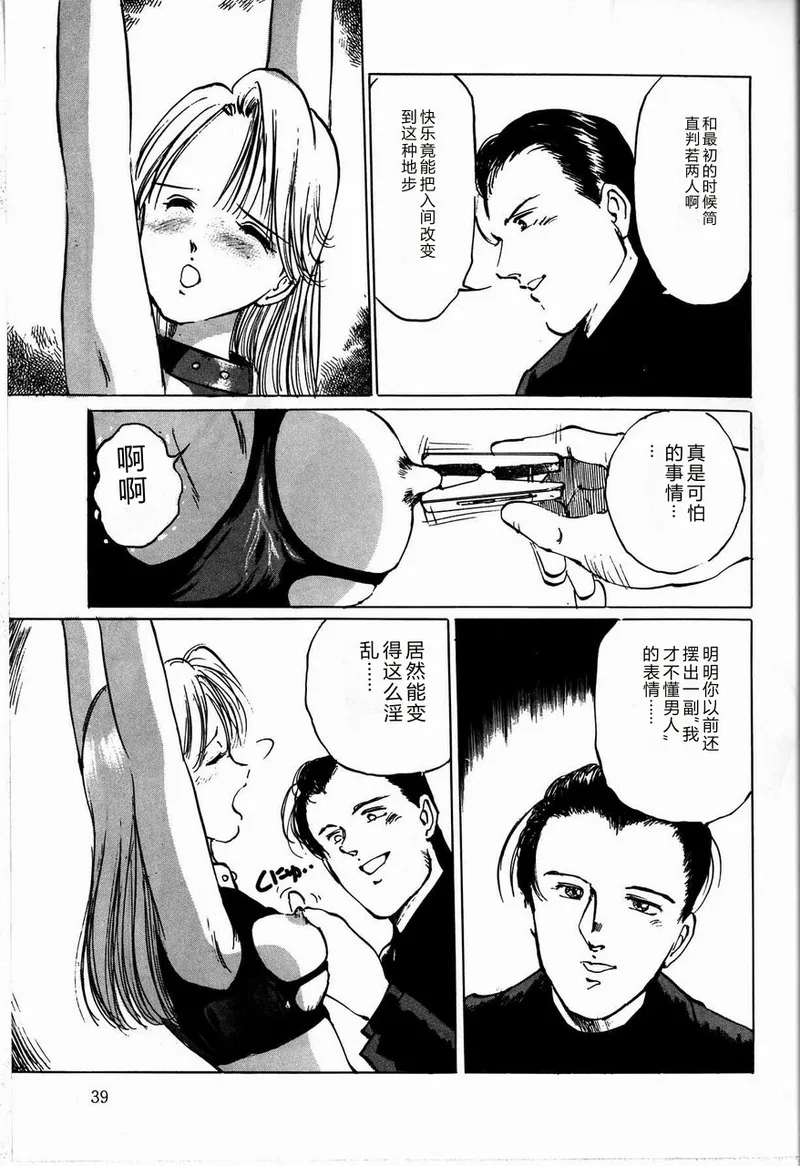 [Manno Rikyuu]Reika[Chinese] Page 41