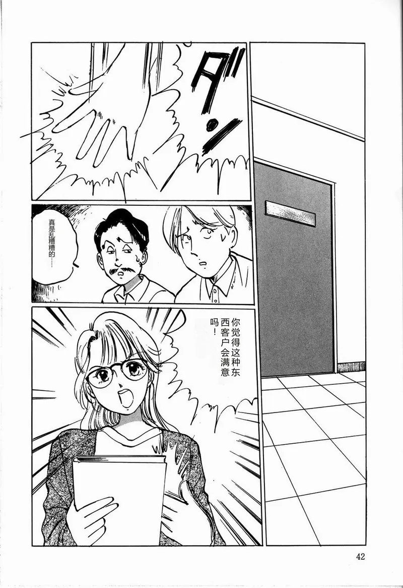 [Manno Rikyuu]Reika[Chinese] Page 44