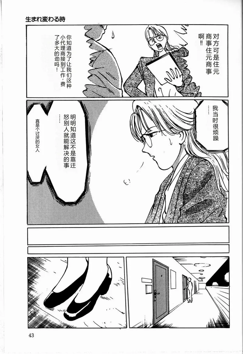 [Manno Rikyuu]Reika[Chinese] Page 45