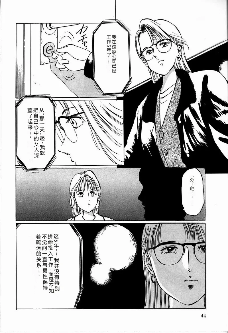 [Manno Rikyuu]Reika[Chinese] Page 46