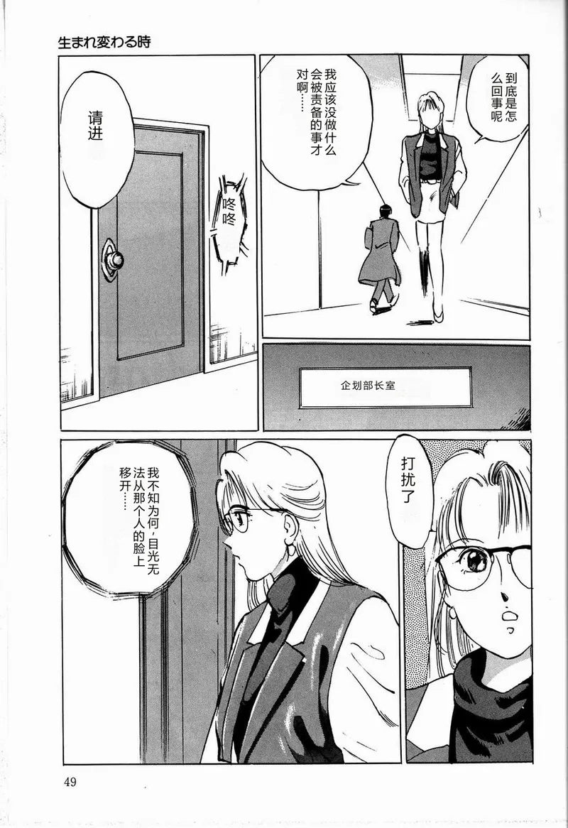 [Manno Rikyuu]Reika[Chinese] Page 51
