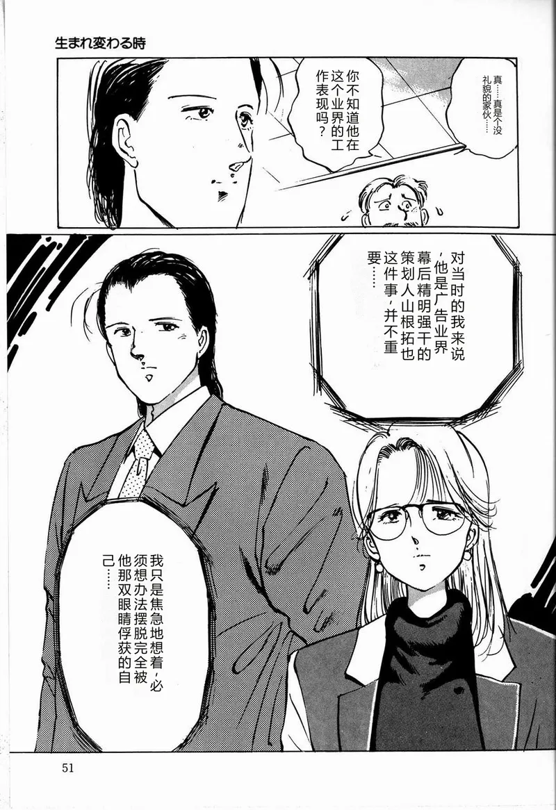 [Manno Rikyuu]Reika[Chinese] Page 53