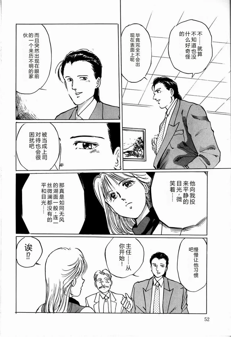 [Manno Rikyuu]Reika[Chinese] Page 54