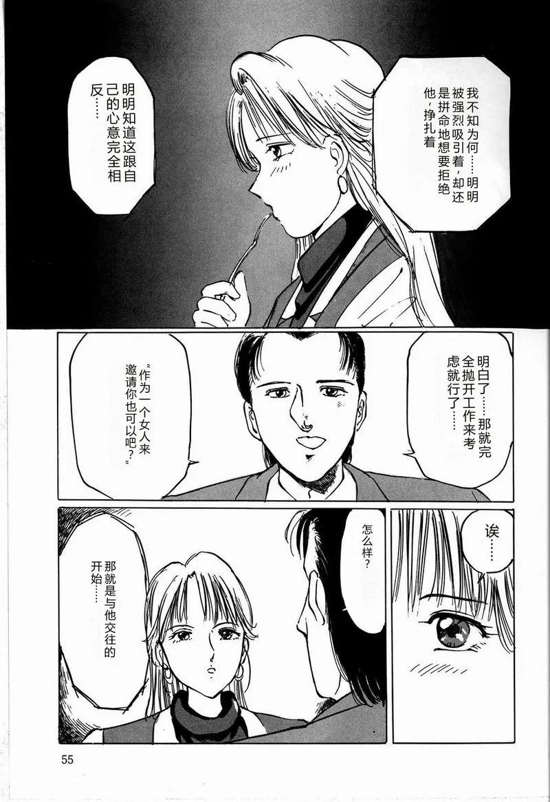 [Manno Rikyuu]Reika[Chinese] Page 57
