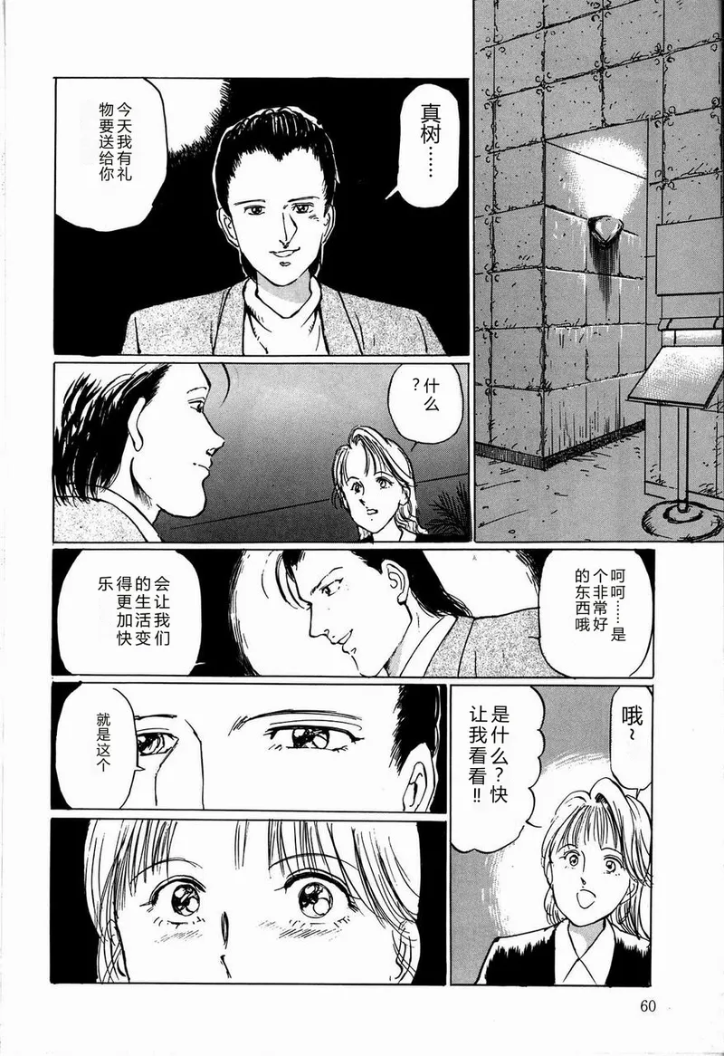 [Manno Rikyuu]Reika[Chinese] Page 62