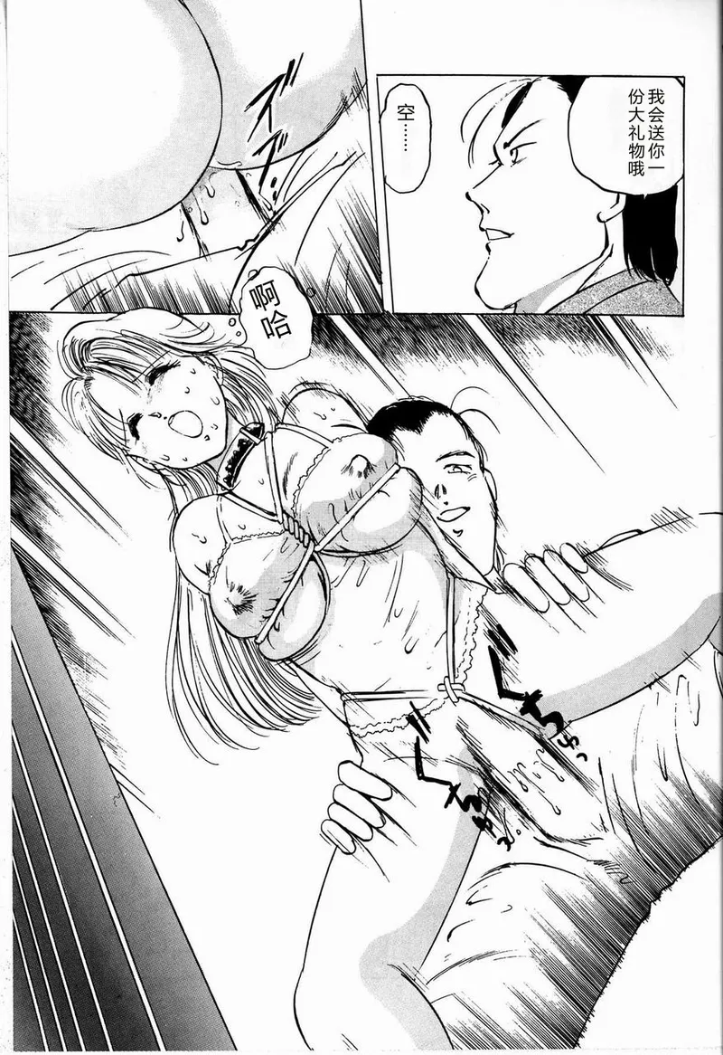 [Manno Rikyuu]Reika[Chinese] Page 67