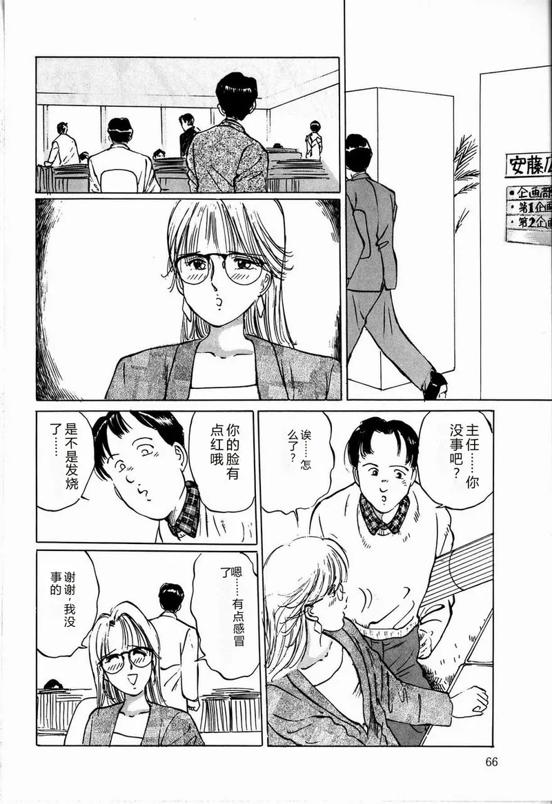 [Manno Rikyuu]Reika[Chinese] Page 68