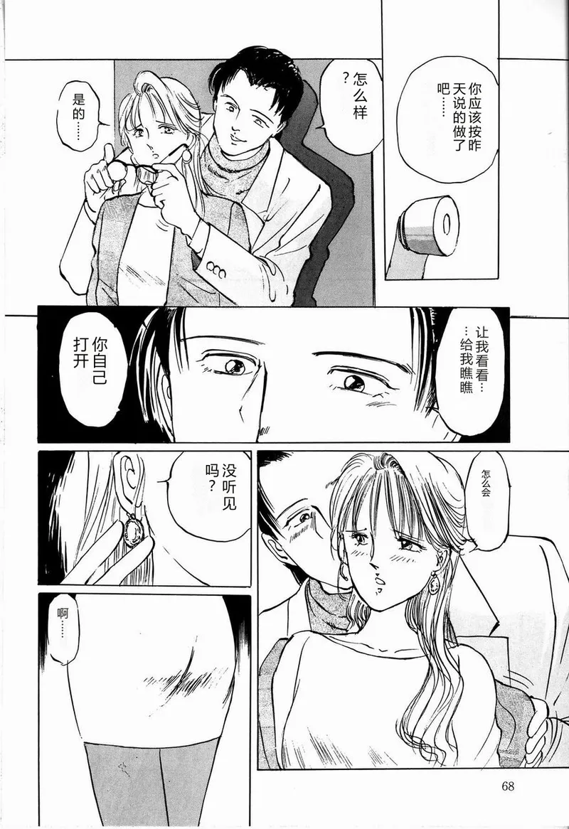 [Manno Rikyuu]Reika[Chinese] Page 70
