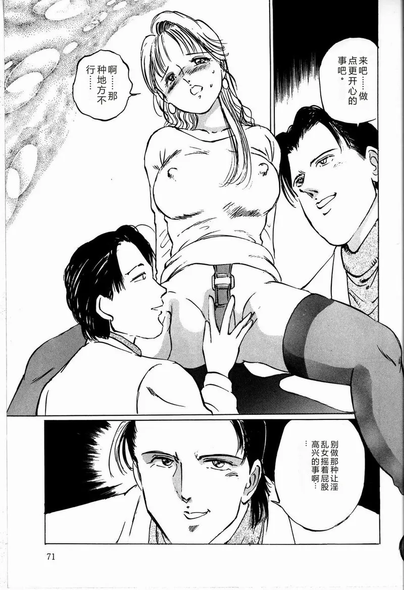 [Manno Rikyuu]Reika[Chinese] Page 73