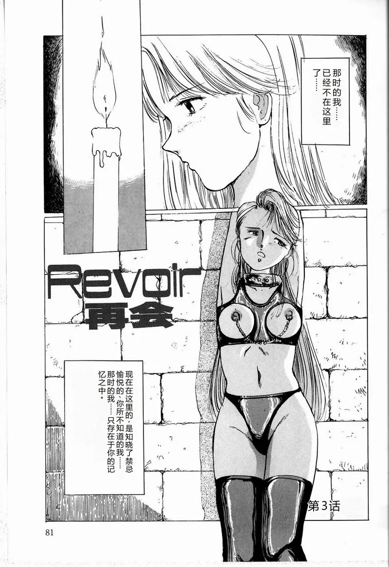 [Manno Rikyuu]Reika[Chinese] Page 83