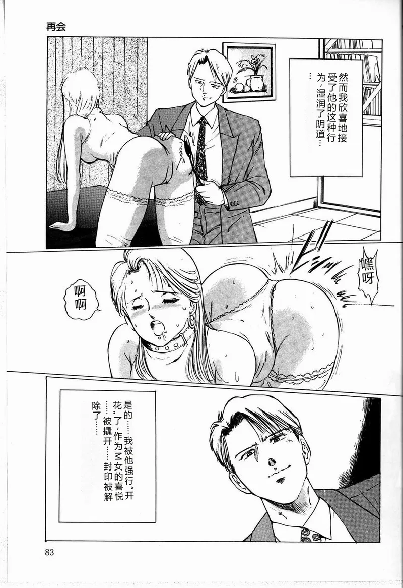 [Manno Rikyuu]Reika[Chinese] Page 85