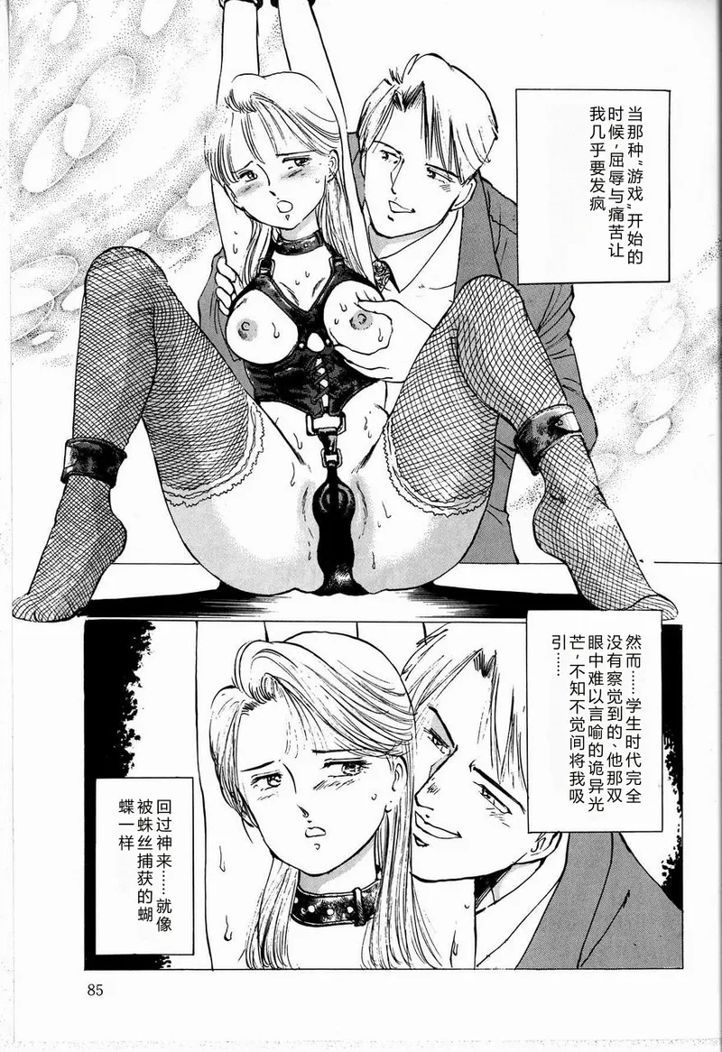 [Manno Rikyuu]Reika[Chinese] Page 87
