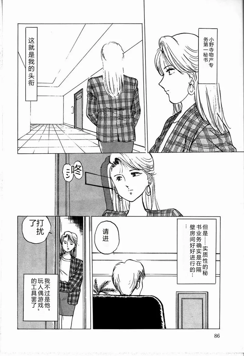 [Manno Rikyuu]Reika[Chinese] Page 88
