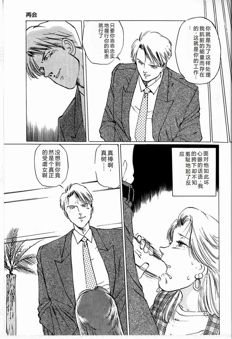 [Manno Rikyuu]Reika[Chinese] Page 89