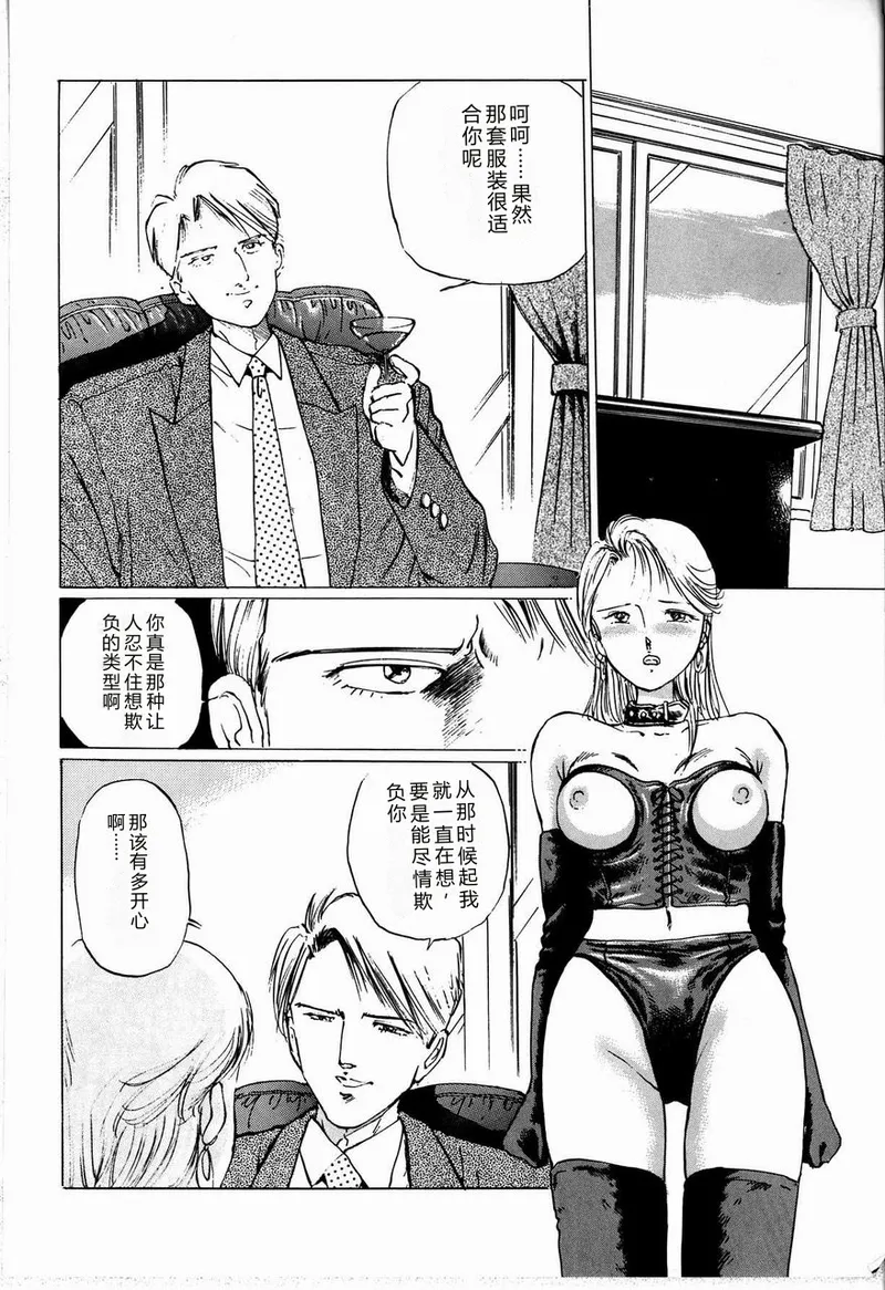 [Manno Rikyuu]Reika[Chinese] Page 90