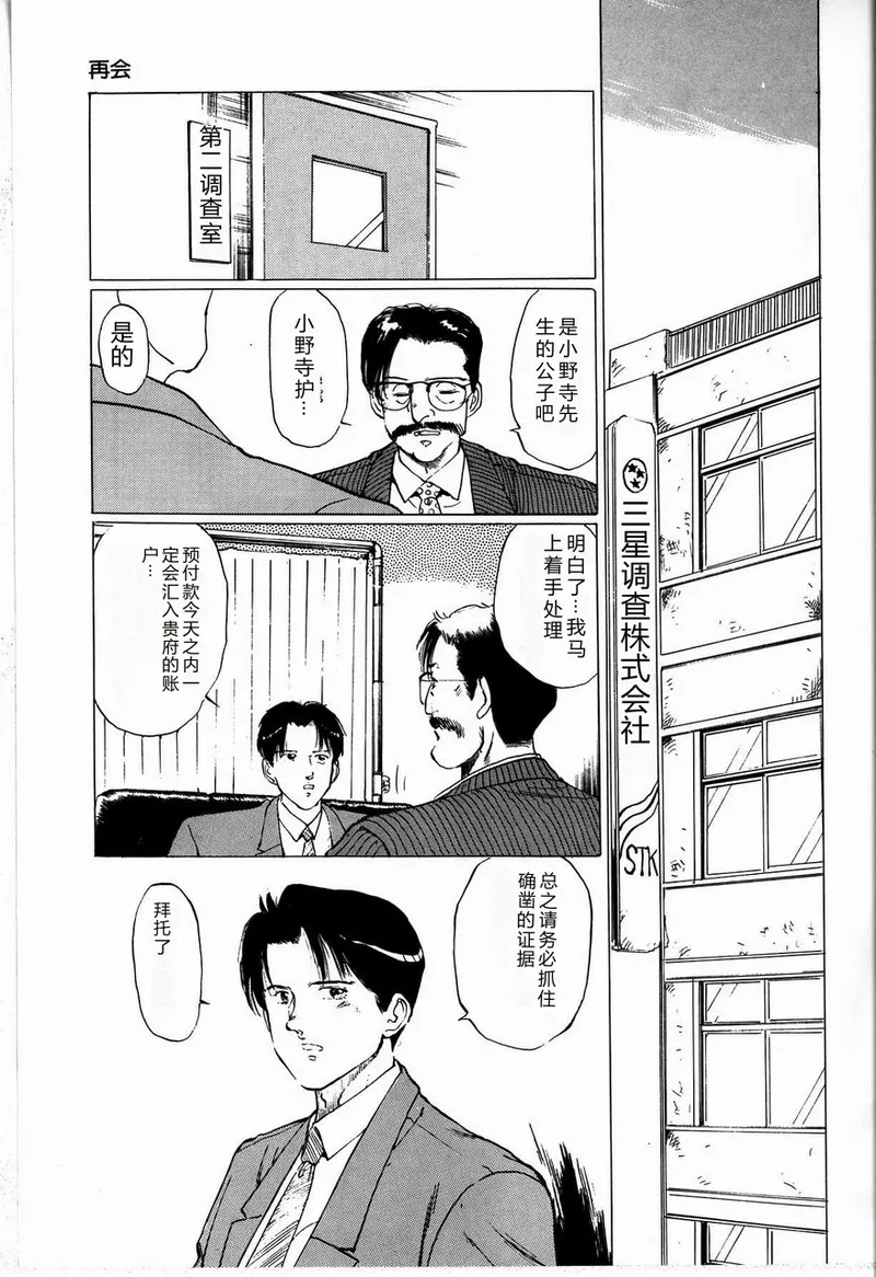 [Manno Rikyuu]Reika[Chinese] Page 95