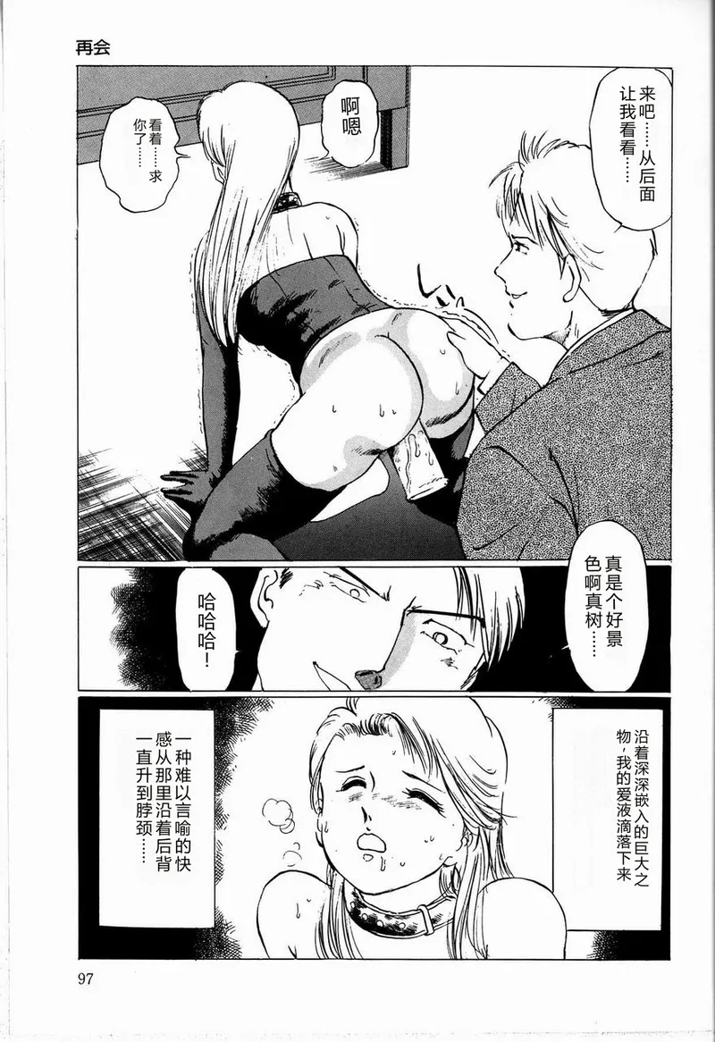 [Manno Rikyuu]Reika[Chinese] Page 99