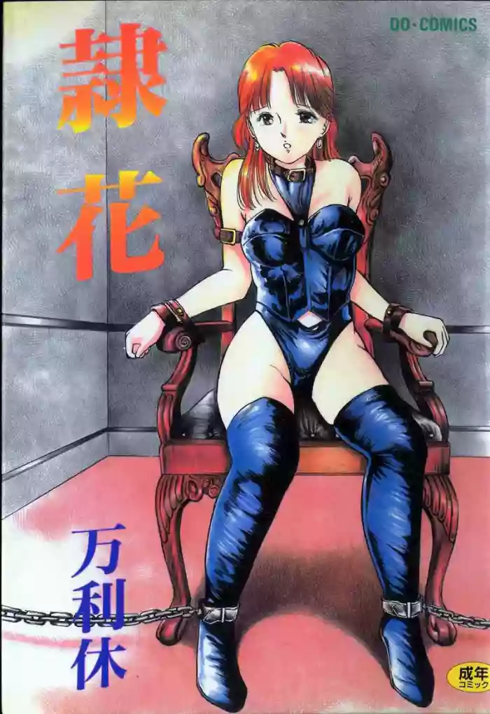 [Manno Rikyuu]Reika[Chinese]