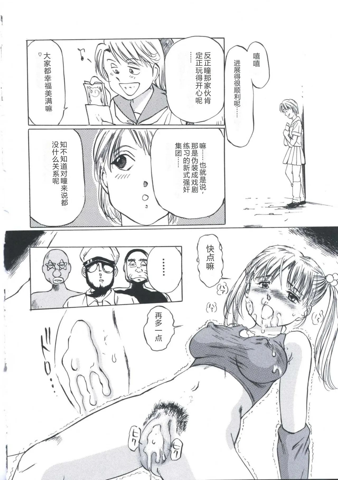[Manno Rikyu]Kairaku Datenshi[Chinese] Page 100