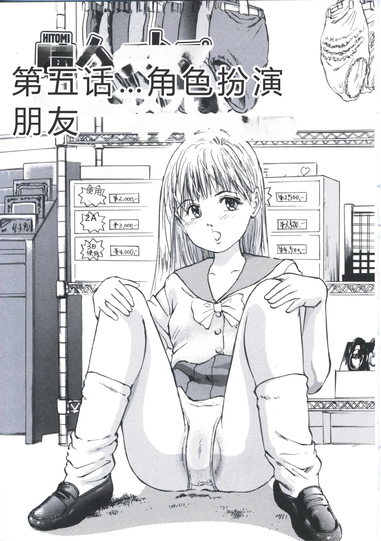 [Manno Rikyu]Kairaku Datenshi[Chinese] Page 103