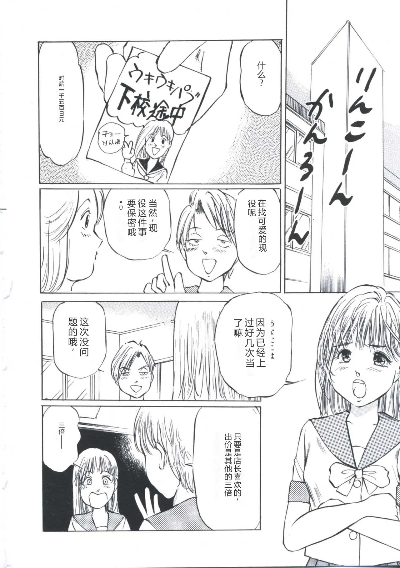 [Manno Rikyu]Kairaku Datenshi[Chinese] Page 104