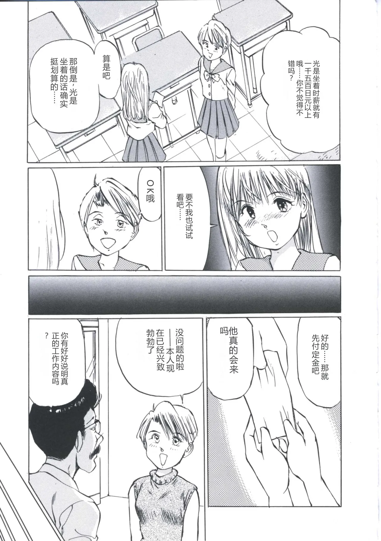 [Manno Rikyu]Kairaku Datenshi[Chinese] Page 105