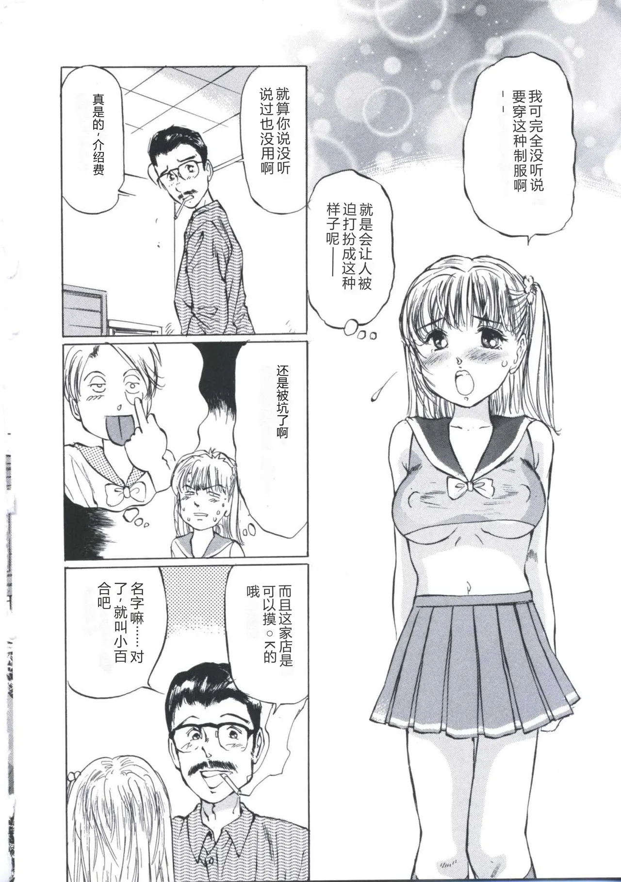 [Manno Rikyu]Kairaku Datenshi[Chinese] Page 106