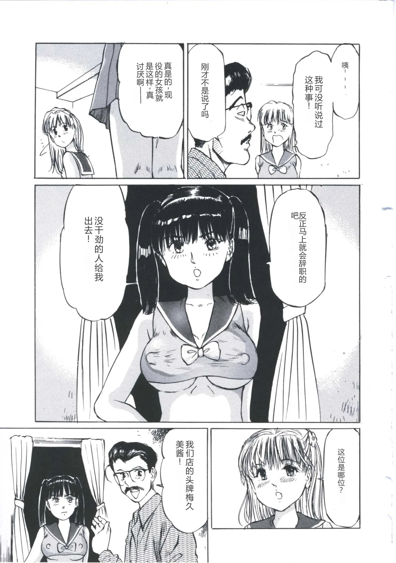 [Manno Rikyu]Kairaku Datenshi[Chinese] Page 107