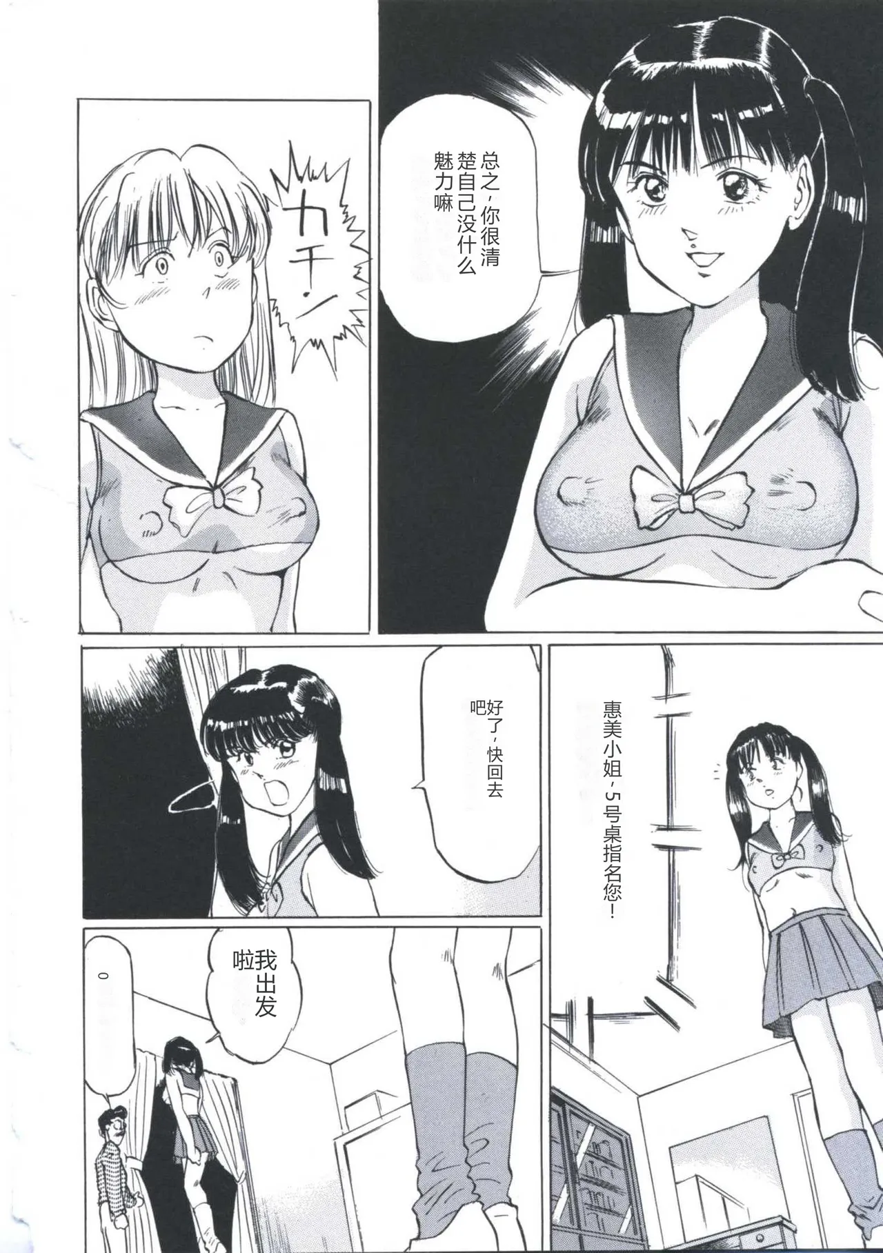 [Manno Rikyu]Kairaku Datenshi[Chinese] Page 108