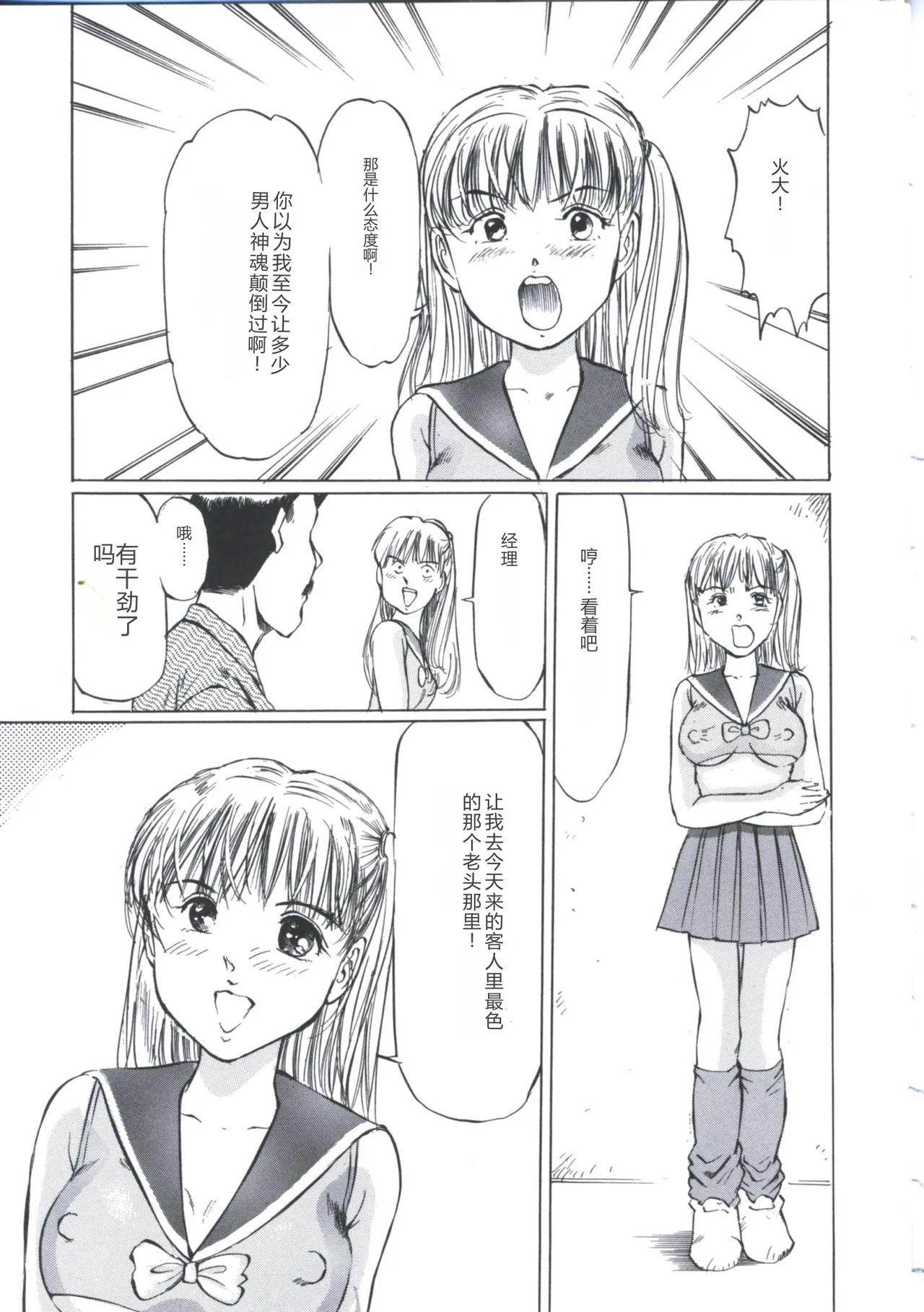 [Manno Rikyu]Kairaku Datenshi[Chinese] Page 109