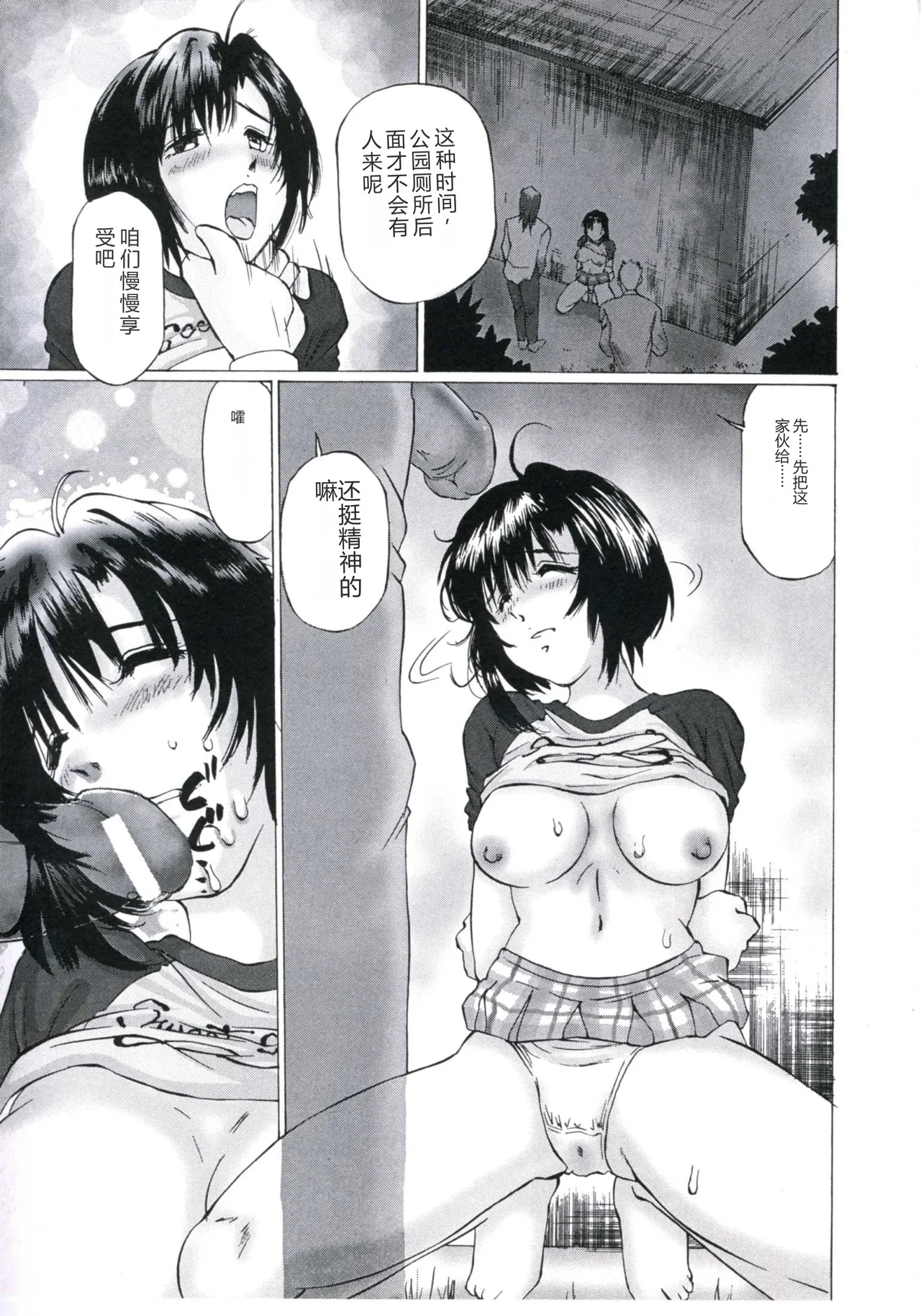 [Manno Rikyu]Kairaku Datenshi[Chinese] Page 11