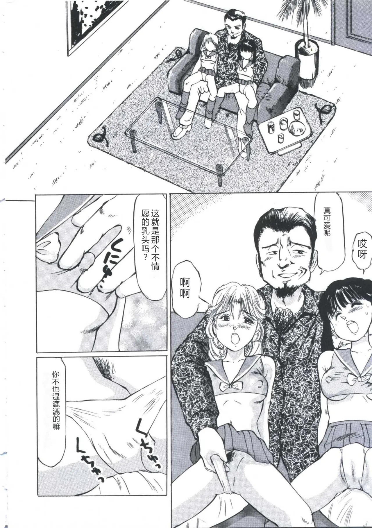[Manno Rikyu]Kairaku Datenshi[Chinese] Page 110