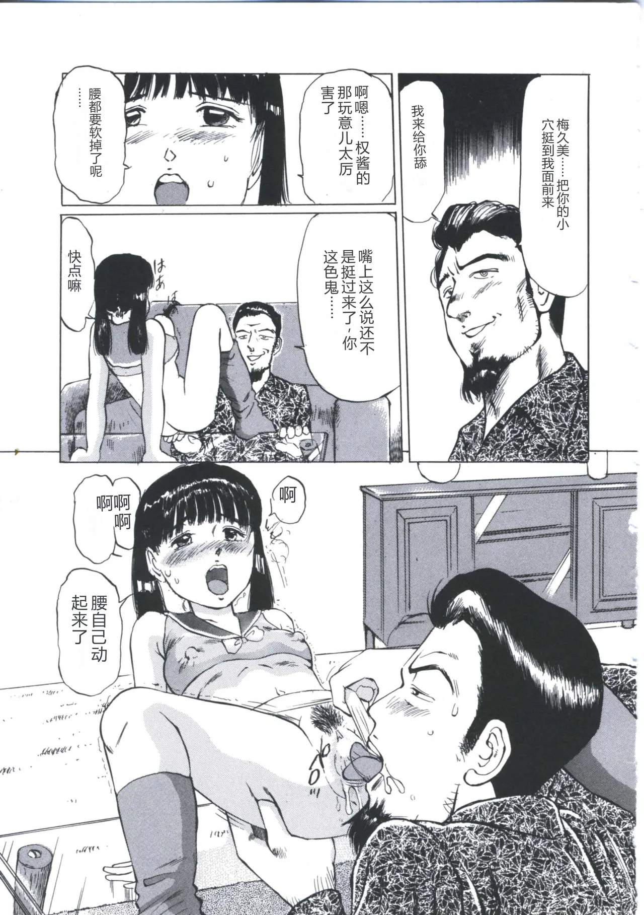 [Manno Rikyu]Kairaku Datenshi[Chinese] Page 111