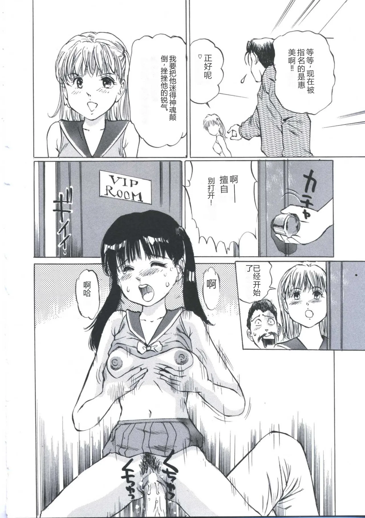 [Manno Rikyu]Kairaku Datenshi[Chinese] Page 112