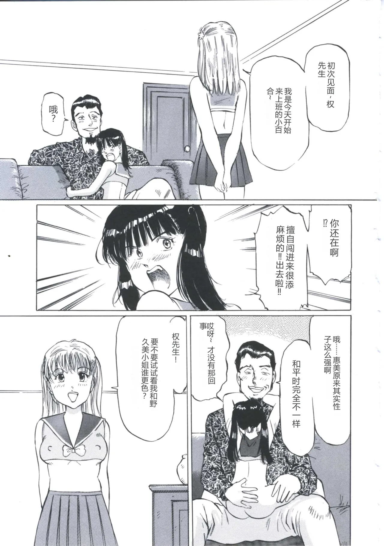 [Manno Rikyu]Kairaku Datenshi[Chinese] Page 113