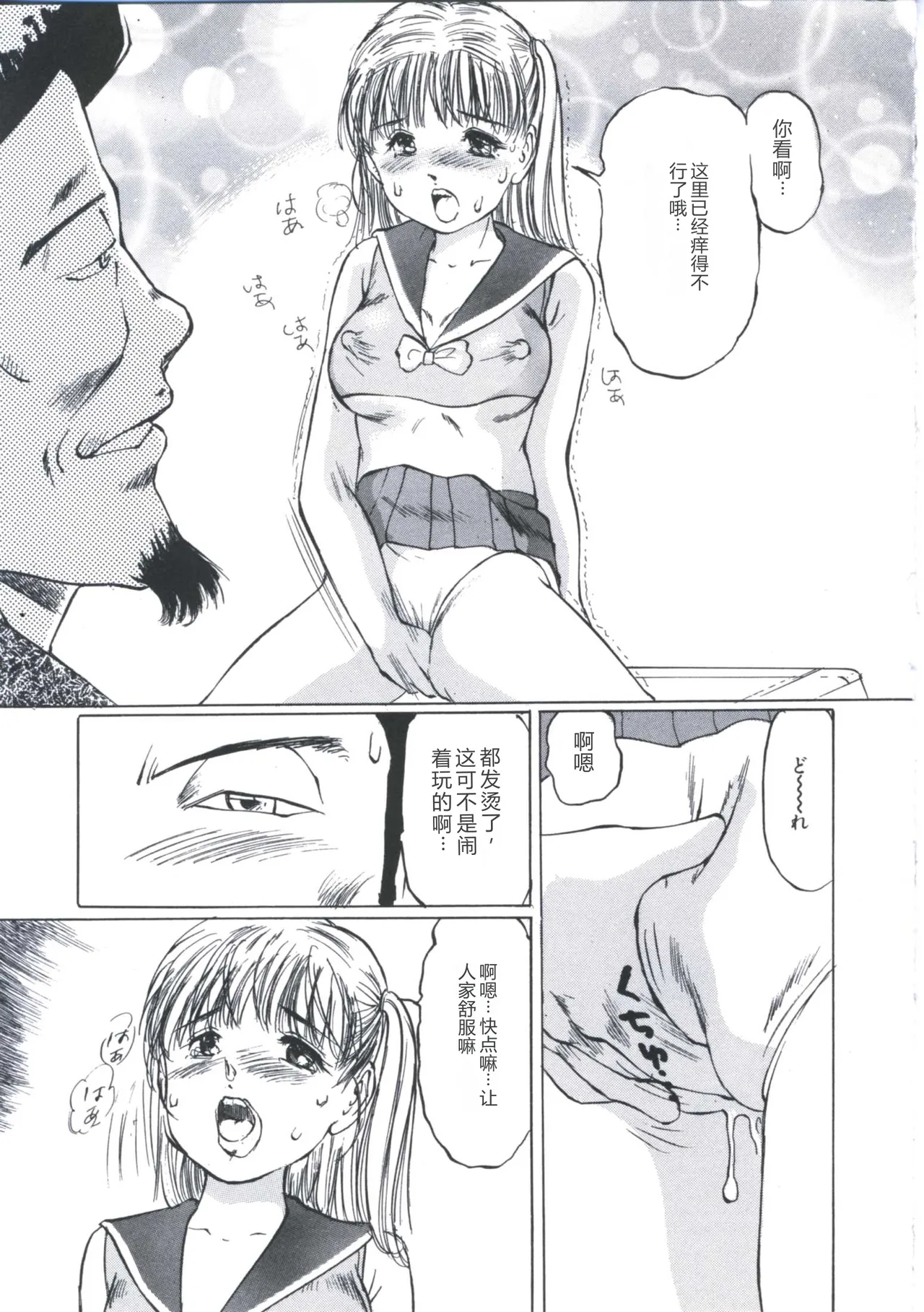 [Manno Rikyu]Kairaku Datenshi[Chinese] Page 115