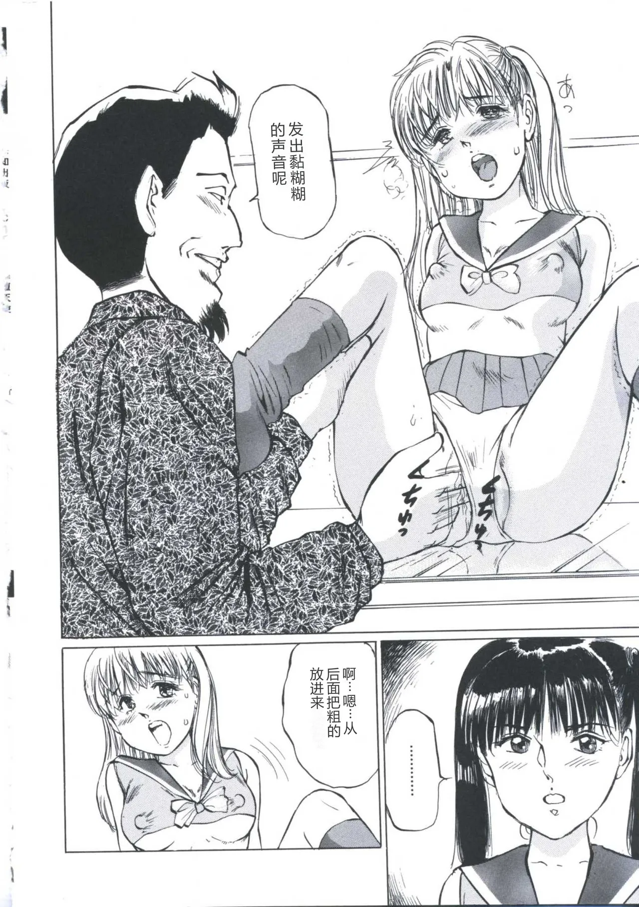 [Manno Rikyu]Kairaku Datenshi[Chinese] Page 116