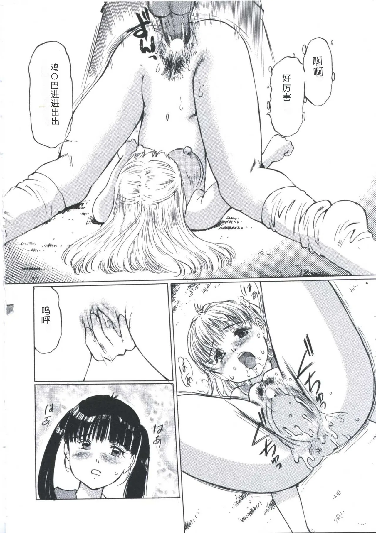[Manno Rikyu]Kairaku Datenshi[Chinese] Page 122
