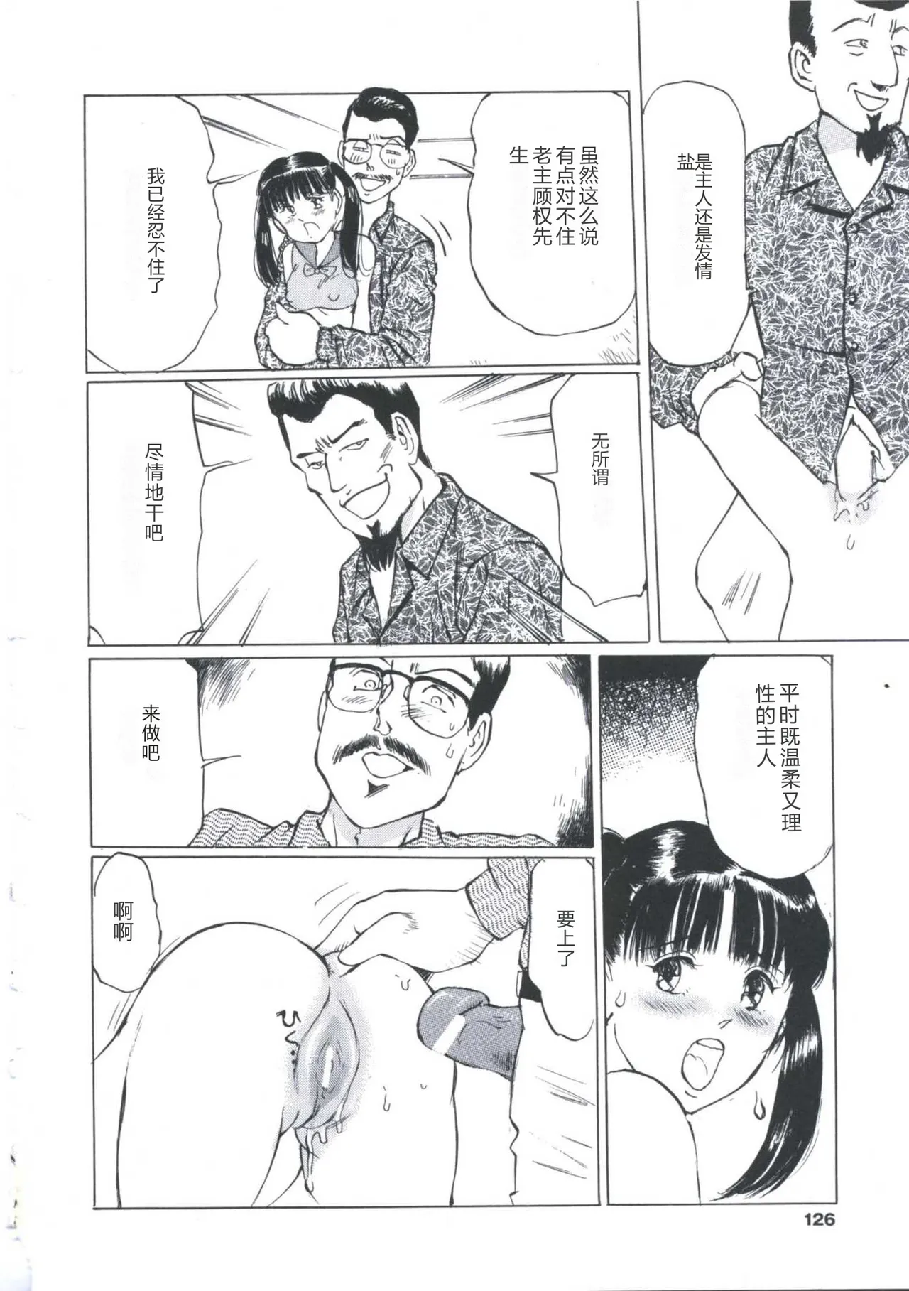 [Manno Rikyu]Kairaku Datenshi[Chinese] Page 124