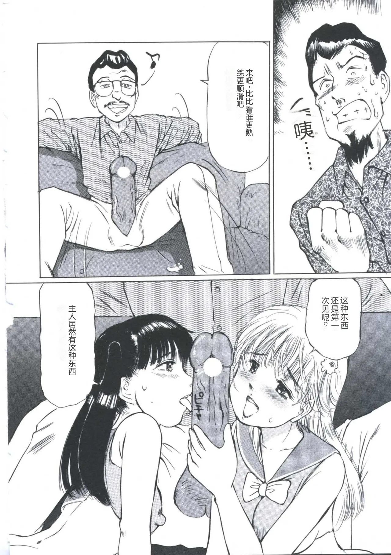 [Manno Rikyu]Kairaku Datenshi[Chinese] Page 128