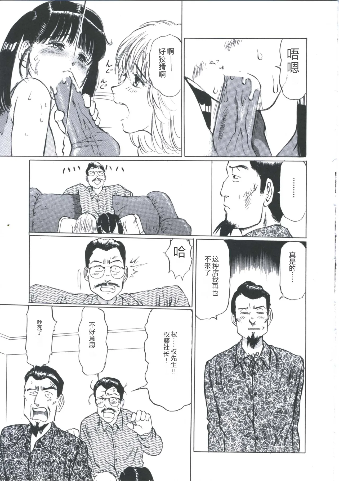 [Manno Rikyu]Kairaku Datenshi[Chinese] Page 129