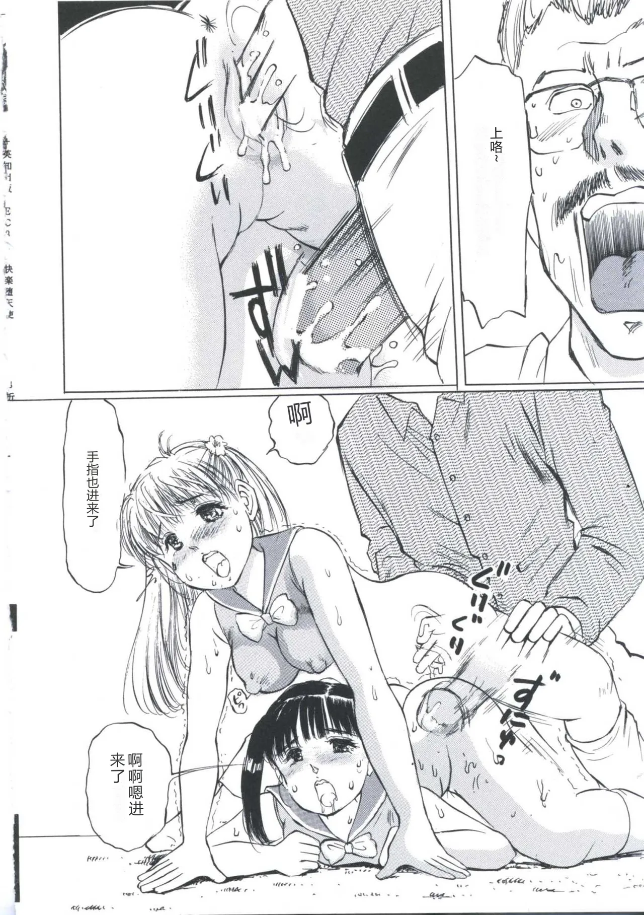 [Manno Rikyu]Kairaku Datenshi[Chinese] Page 132