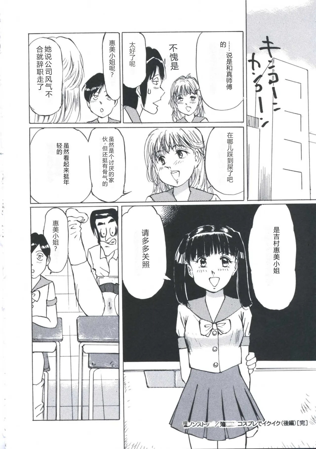 [Manno Rikyu]Kairaku Datenshi[Chinese] Page 134