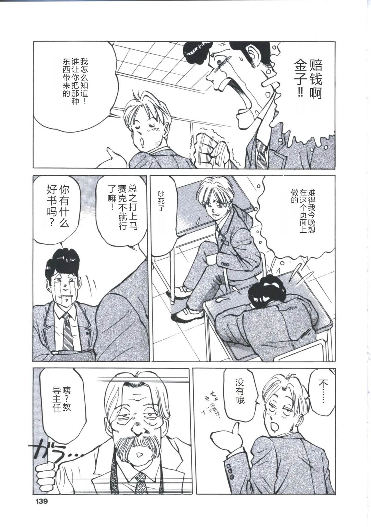 [Manno Rikyu]Kairaku Datenshi[Chinese] Page 137
