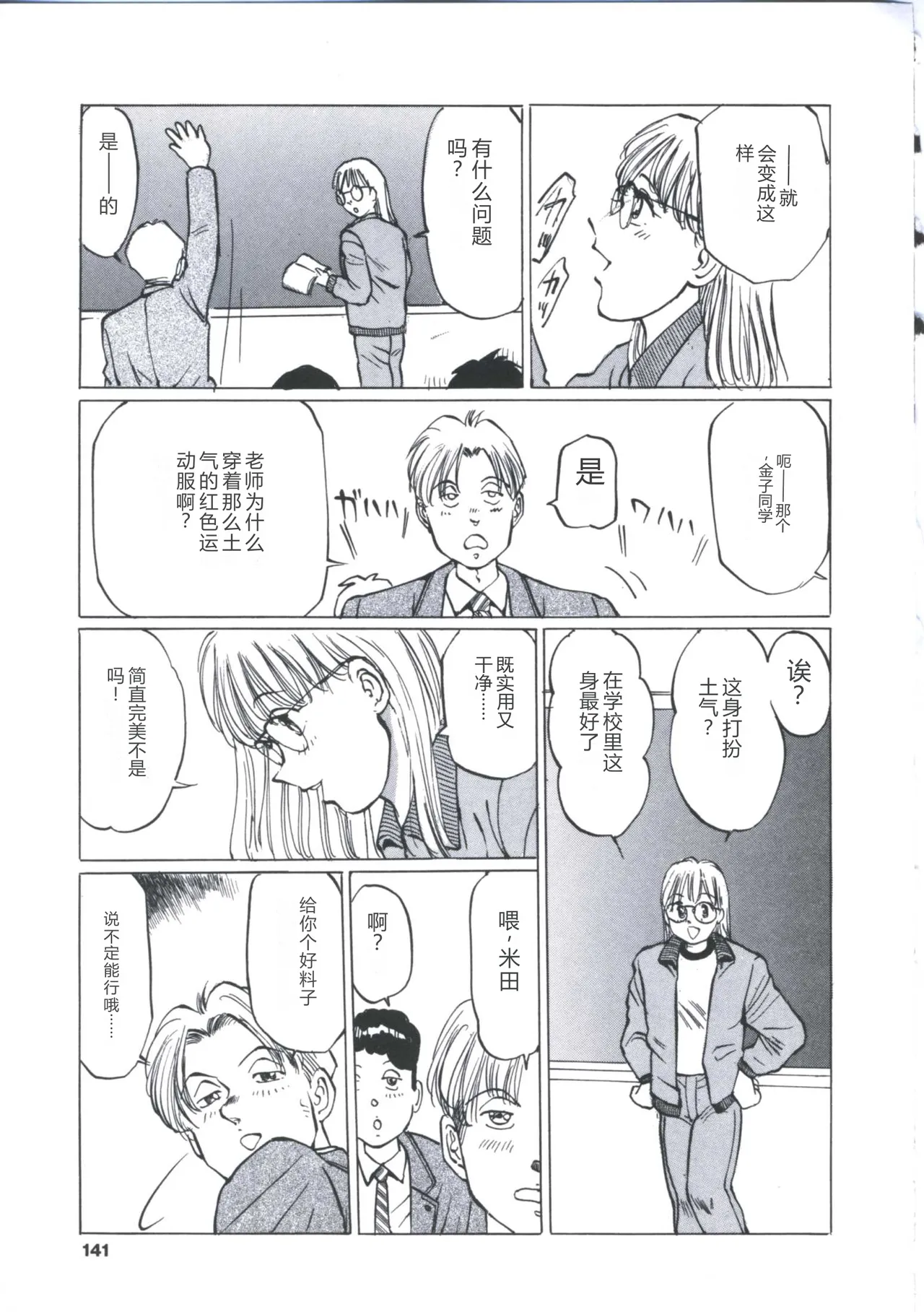[Manno Rikyu]Kairaku Datenshi[Chinese] Page 139