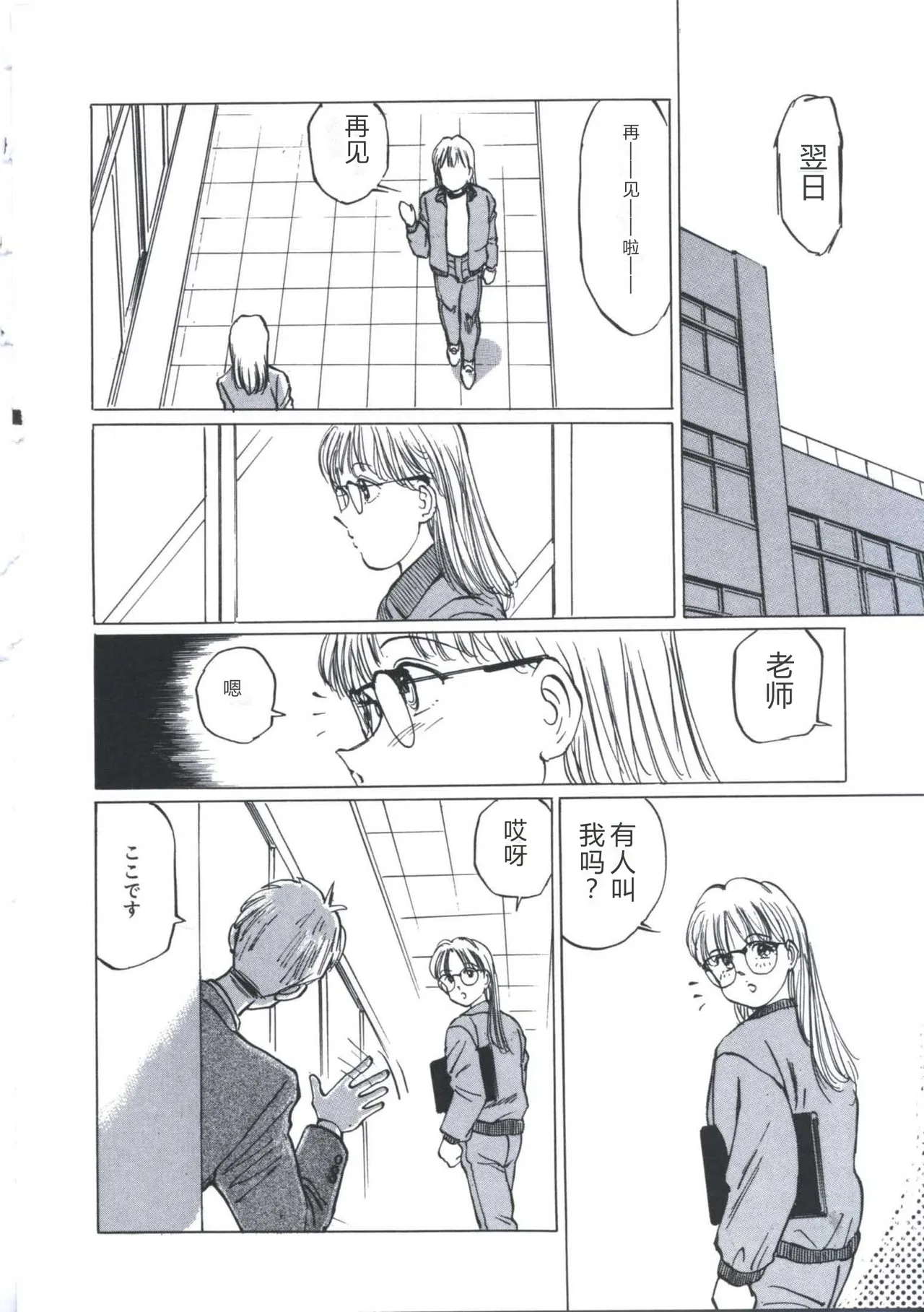 [Manno Rikyu]Kairaku Datenshi[Chinese] Page 140