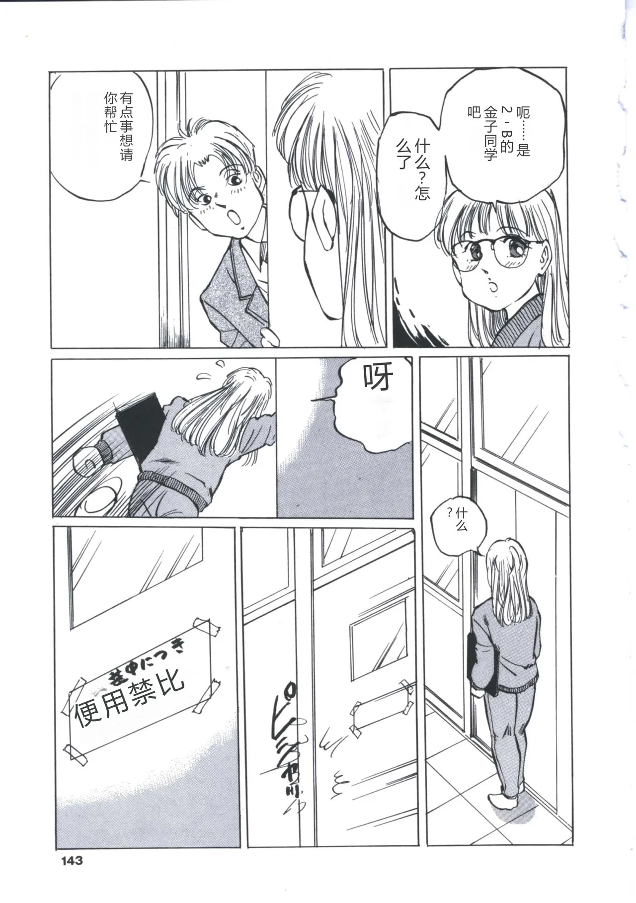 [Manno Rikyu]Kairaku Datenshi[Chinese] Page 141