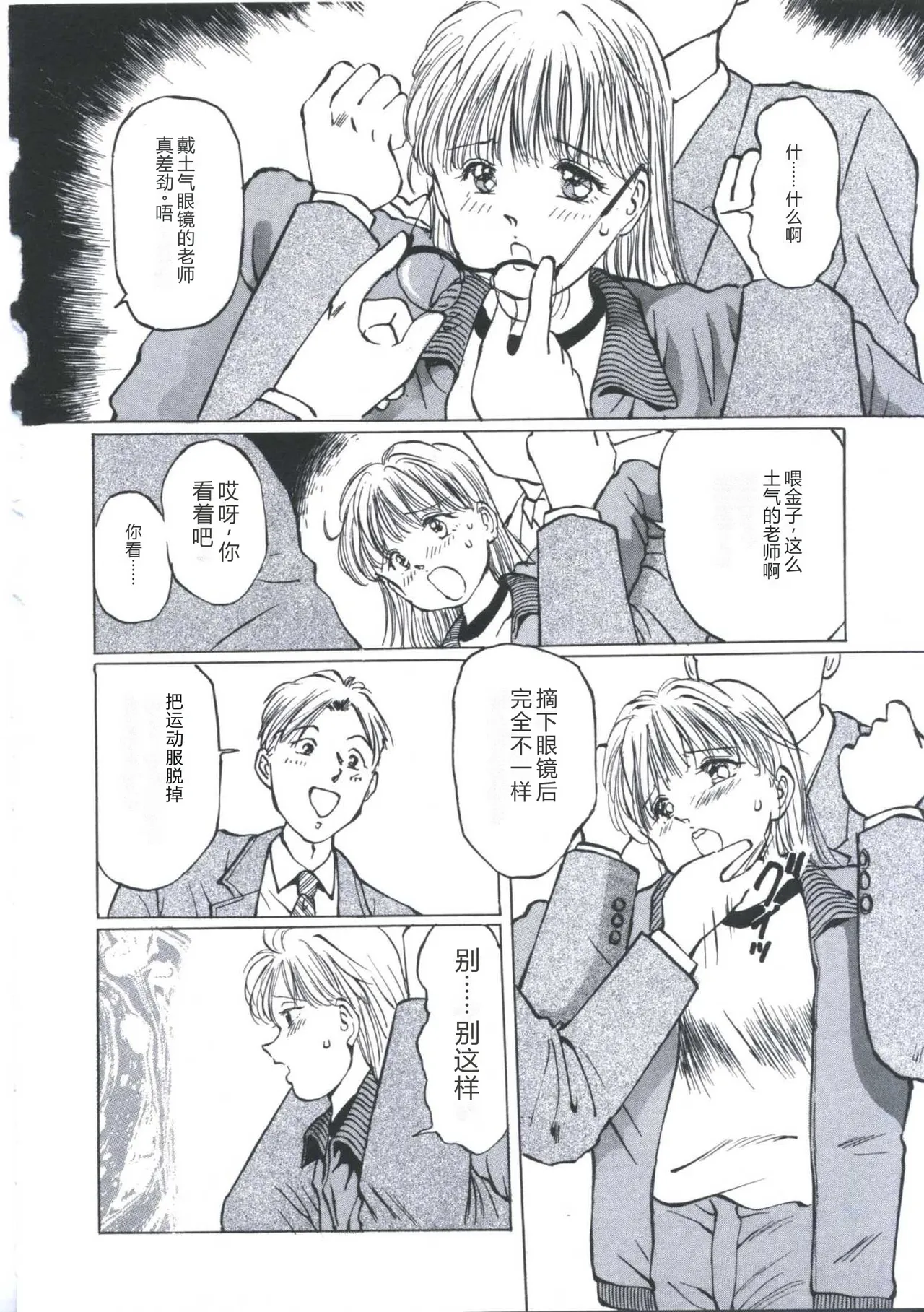 [Manno Rikyu]Kairaku Datenshi[Chinese] Page 142