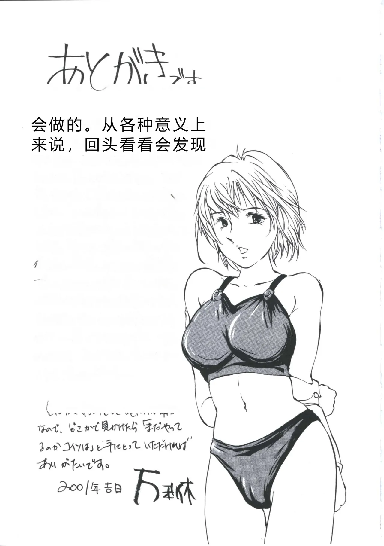 [Manno Rikyu]Kairaku Datenshi[Chinese] Page 163