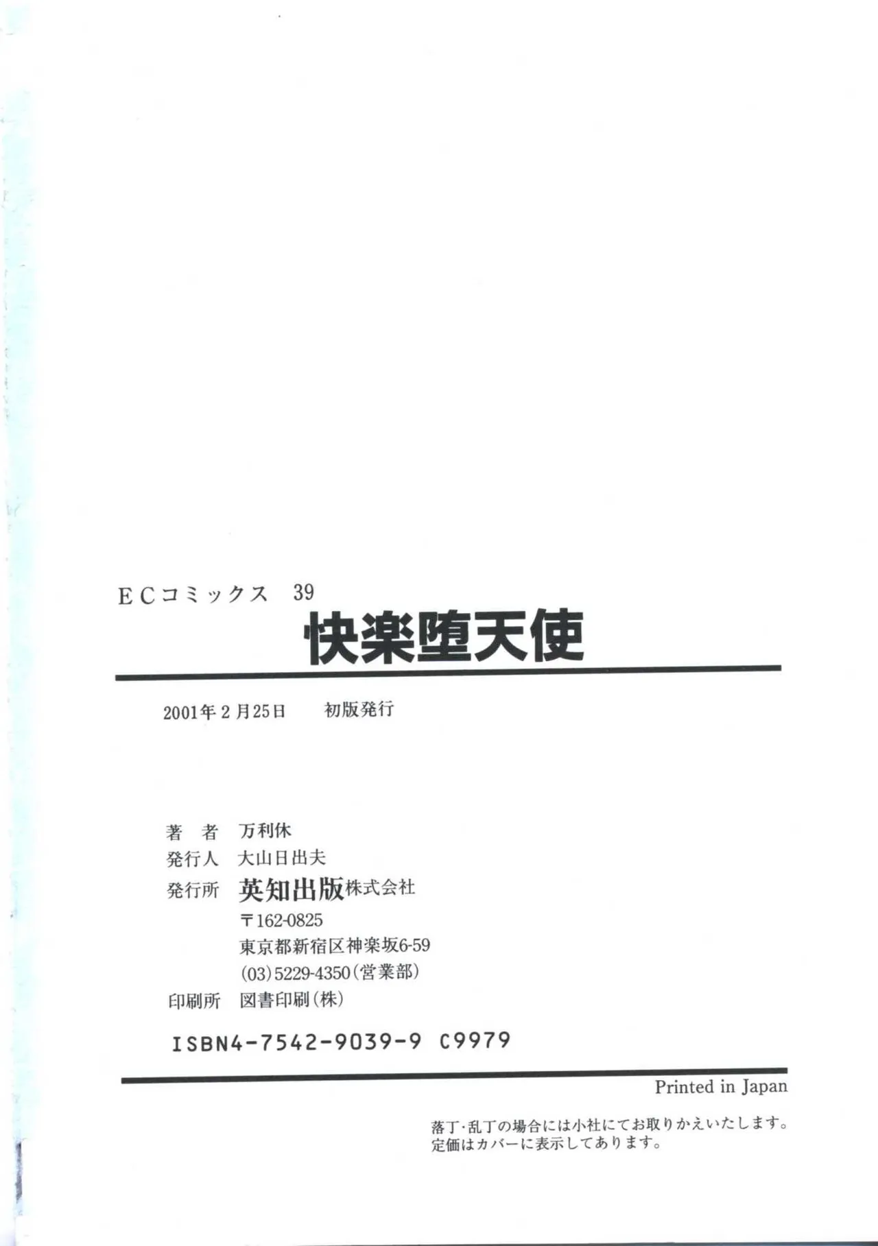 [Manno Rikyu]Kairaku Datenshi[Chinese] Page 164